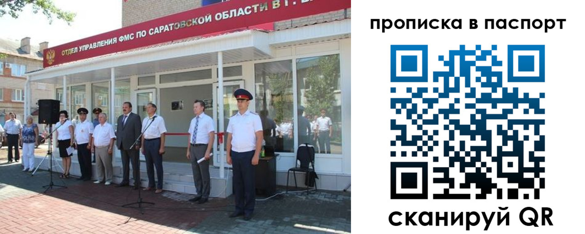 прописка в Черепаново