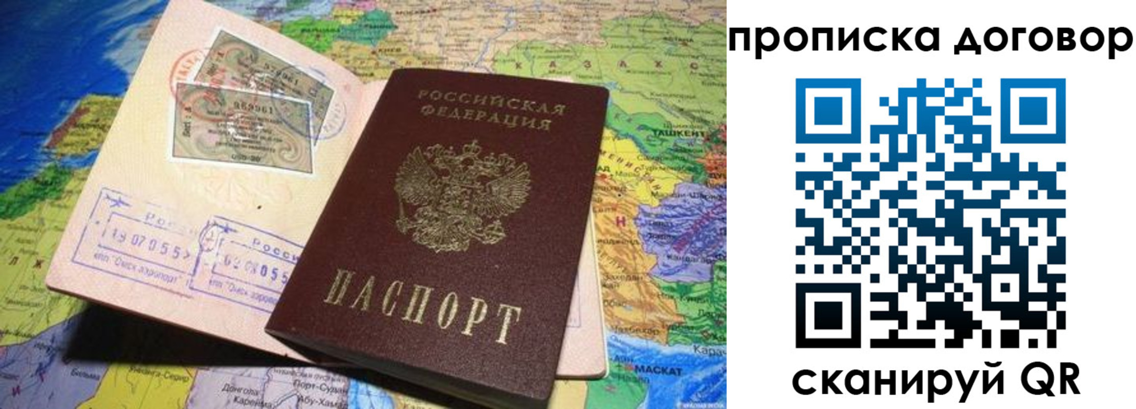прописка ребенка в Черепаново